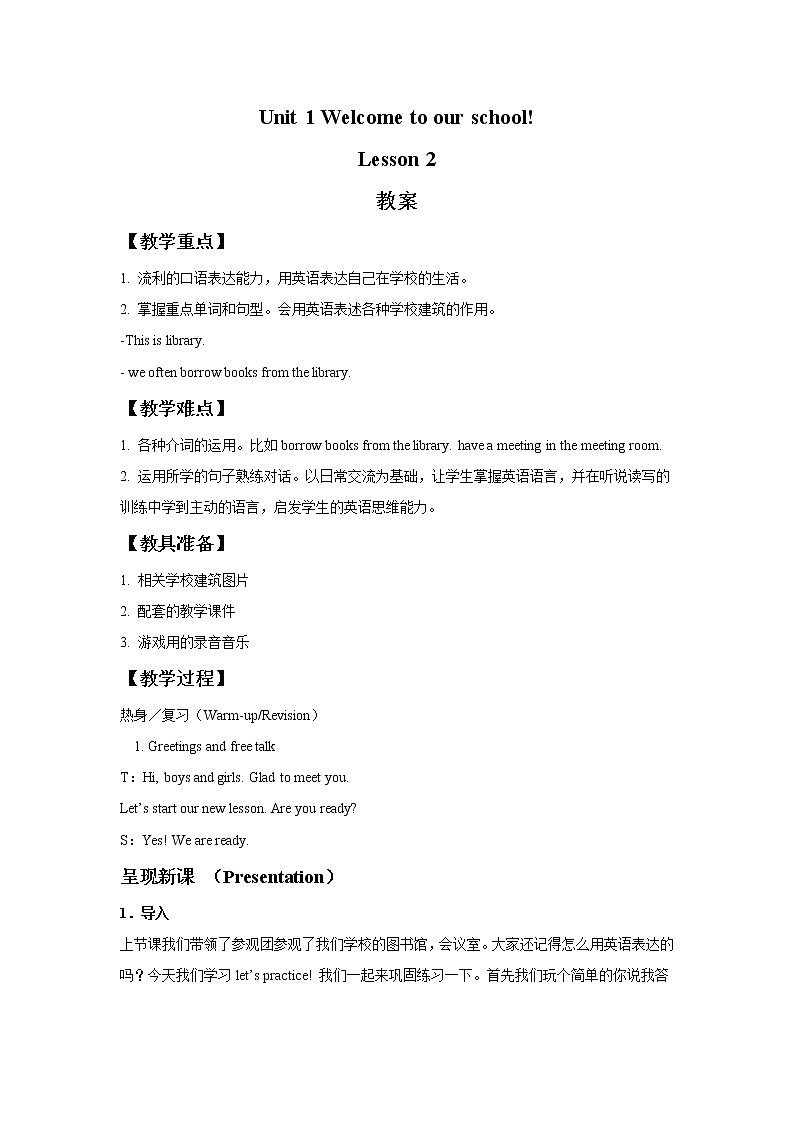 人教精通版英语五下 Unit 1 Welcome to our school Lesson 2 教案第1页