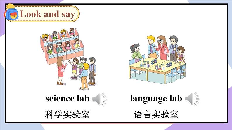 人教精通版英语五下 Unit 1 Welcome to our school Lesson 3 (课件+教案)06