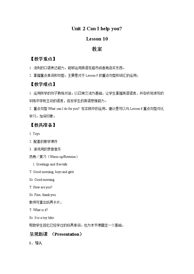 人教精通版英语五下 Unit 2 Can I help you Lesson 10 教案第1页