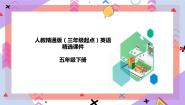 小学英语人教精通版五年级下册Unit 5 I’m cleaning my room.Lesson 27优秀课件ppt