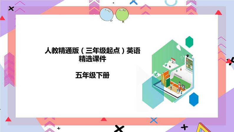 人教精通版英语五下 Unit 5 I'm cleaning my room Lesson 29 (课件+教案)01