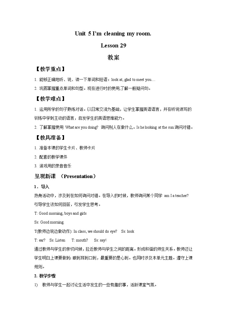 人教精通版英语五下 Unit 5 I'm cleaning my room Lesson 29 (课件+教案)01