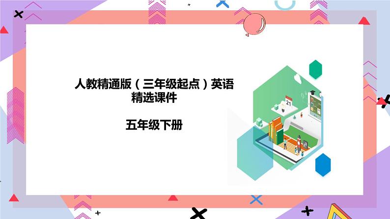 人教精通版英语五下 Unit 1 Fun Facts 课件第1页