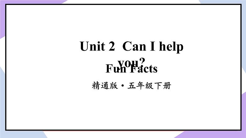 人教精通版英语五下 Unit 1 Fun Facts 课件第2页