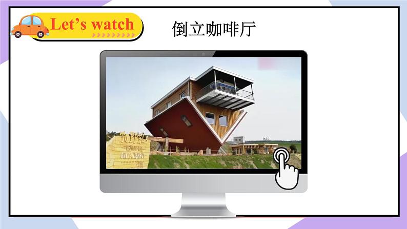 人教精通版英语五下 Unit 1 Fun Facts 课件第3页