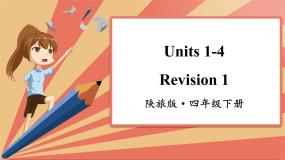 小学英语陕旅版四年级下册Revision 1课文配套ppt课件