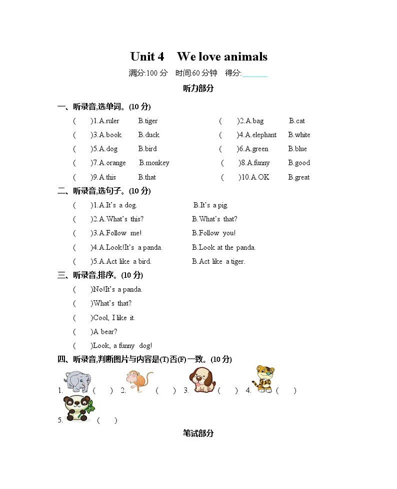 英语人教版PEP 3年级上册Unit 4 单元测试卷含听力mp3(附答案)01