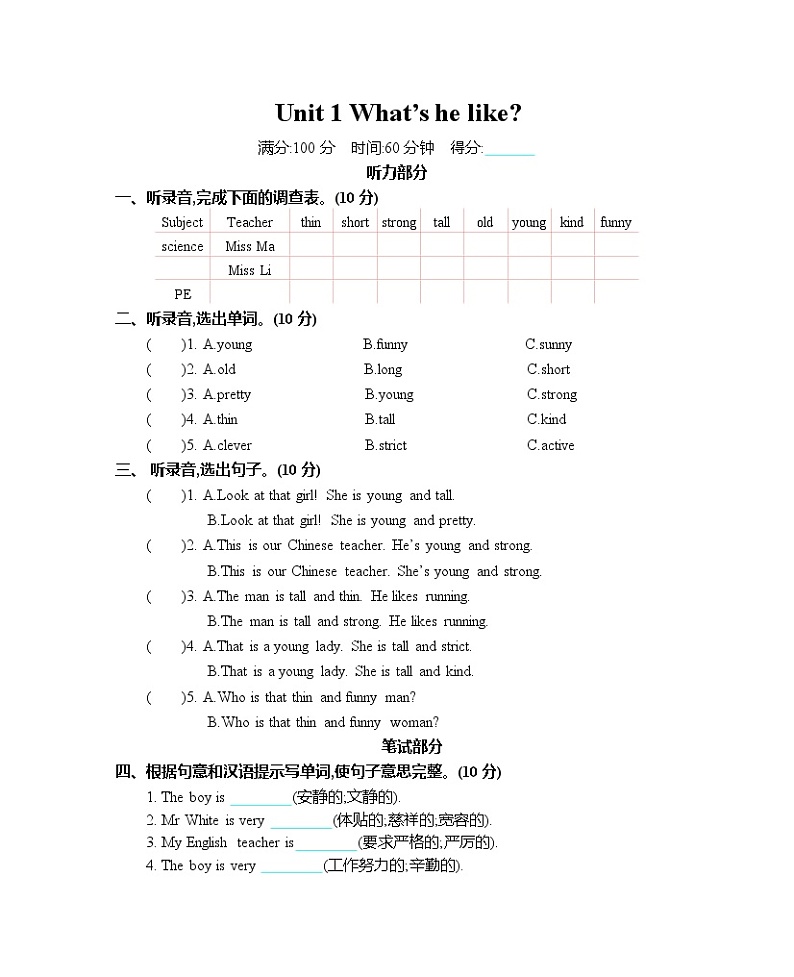 英语人教版PEP 5年级上册Unit 1 单元测试卷含听力mp3(附答案)01