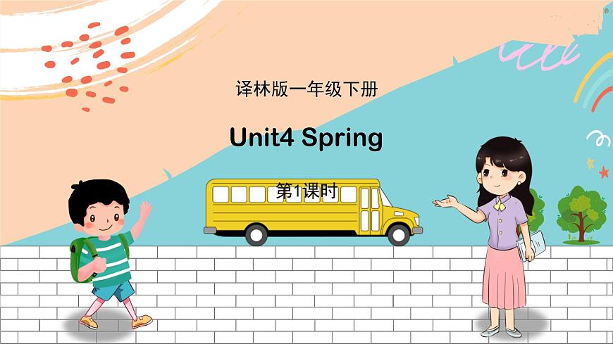 譯林版英語一年級下冊 Unit4 Spring 第1課時教學PPT課件第1頁