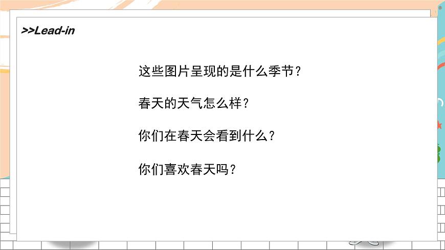 譯林版英語一年級下冊 Unit4 Spring 第1課時教學PPT課件第4頁