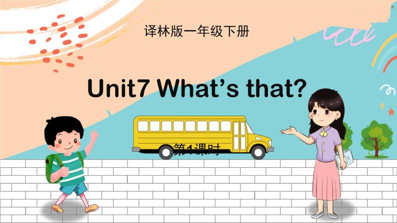 译林版英语一年级下册 Unit7 What’s that？ 第1课时教学PPT课件01