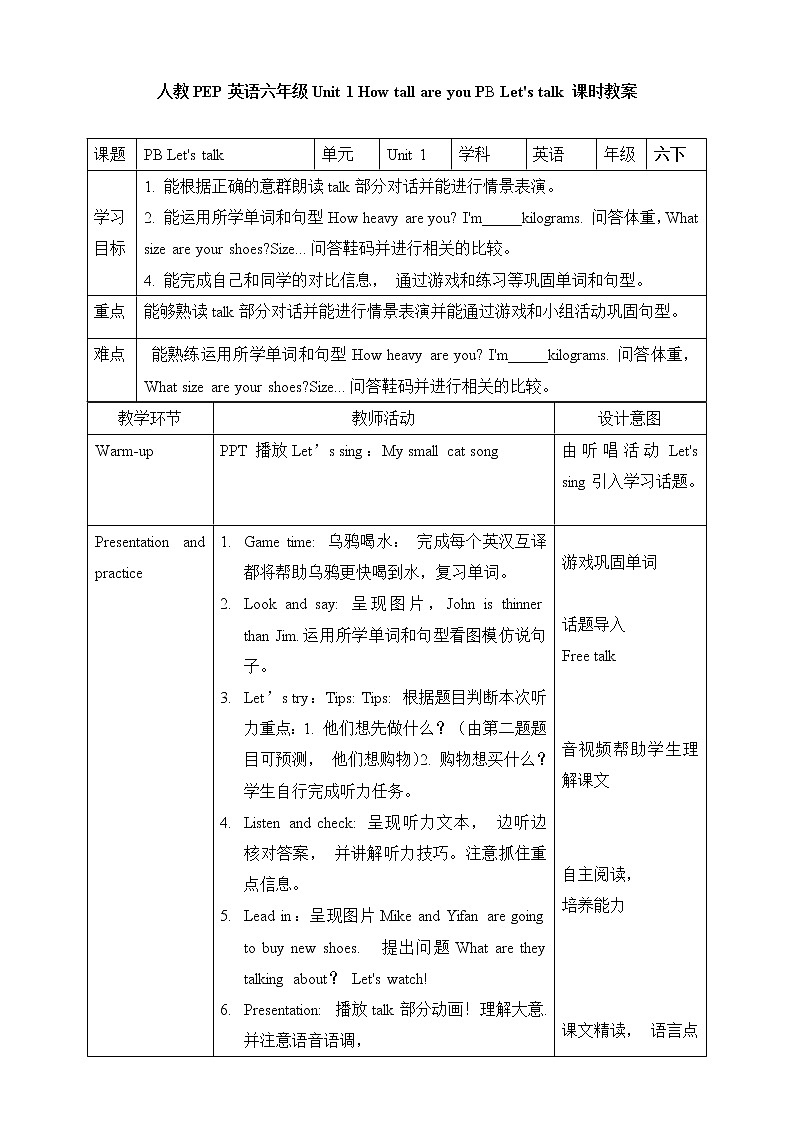 人教PEP版六年级下册英语 Unit 1 How tall are you PB let's talk课件+教案+动画素材( 含flash素材)01