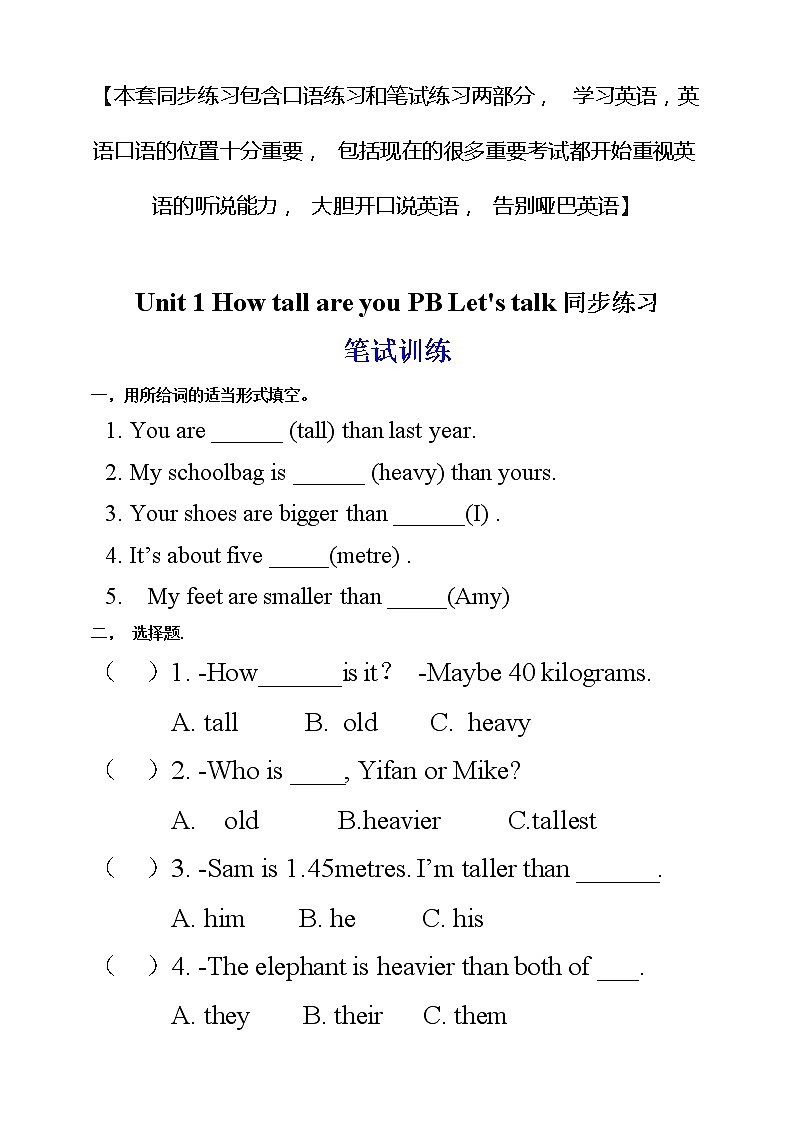人教PEP版六年级下册英语 Unit 1 How tall are you PB let's talk课件+教案+动画素材( 含flash素材)01