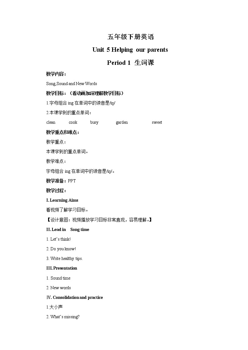 译林版5X-Unit 5 Helping our parents Period 1 生词课 课件+教学设计+音视频素材01