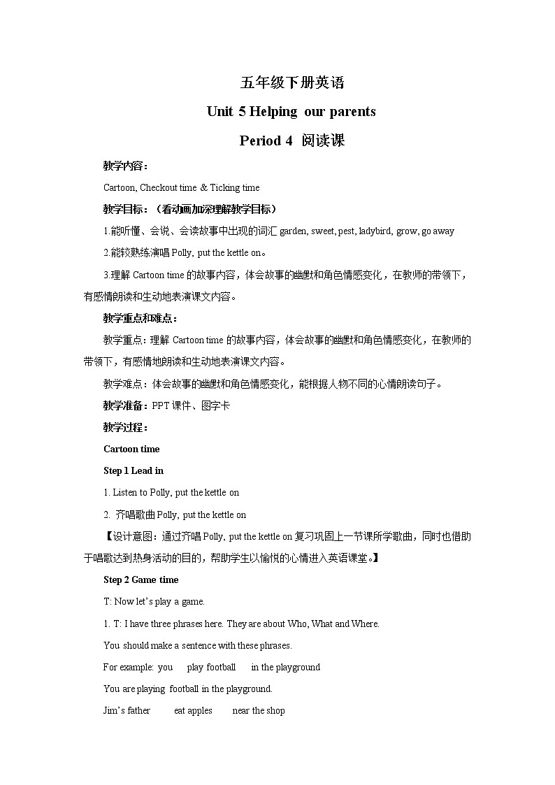 译林版5X-Unit 5 Helping our parents Period 4 阅读课 课件+教学设计+音视频素材01