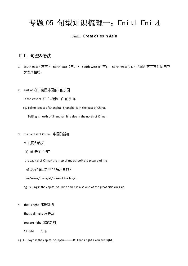 专题05 句型知识梳理一:Unit 1-Unit 4-六年级英语下学期期末考点大串讲(牛津上海版)01