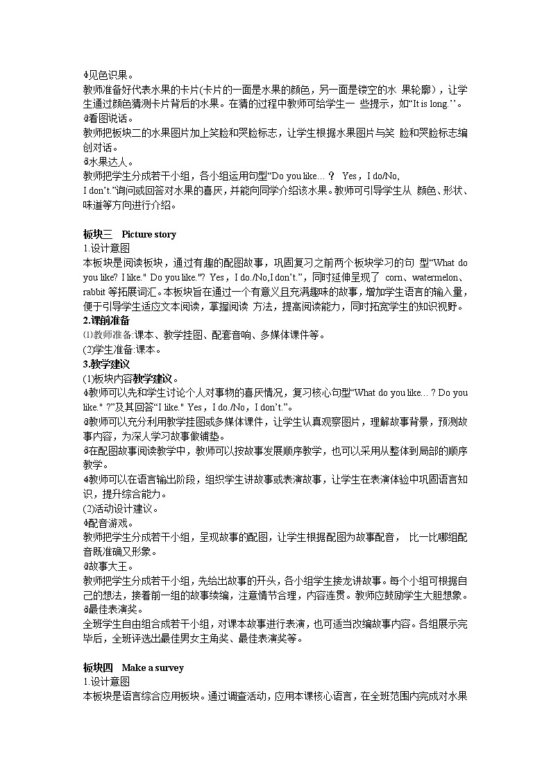接力版英語五年級上冊lesson 1 I like grapes 教案（2課時）教案第3頁