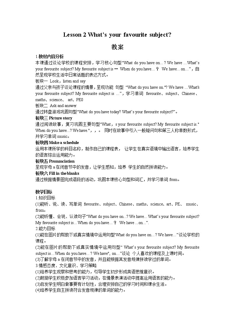 接力版英语五年级上册lesson 2 what 's your favourite subject 教案(2课时)教案第1页