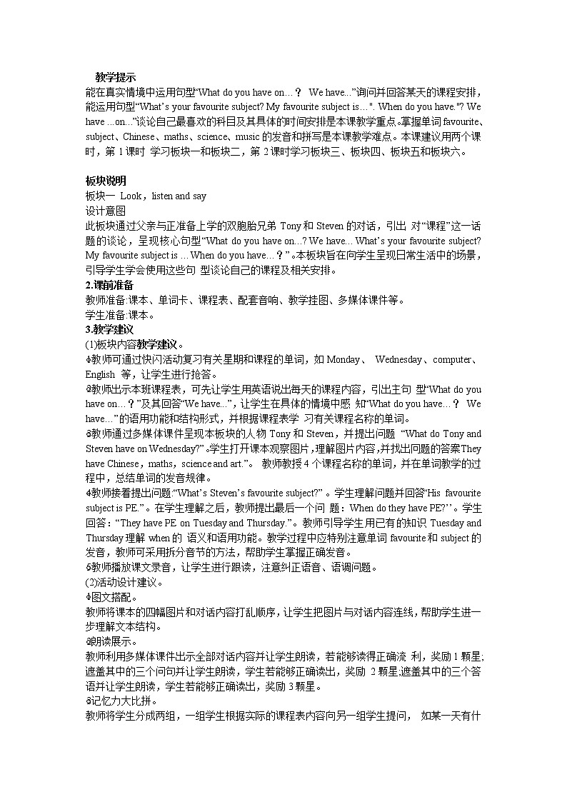 接力版英语五年级上册lesson 2 what 's your favourite subject 教案(2课时)教案第2页