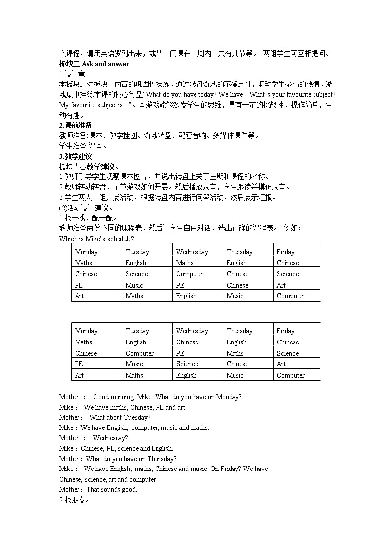 接力版英语五年级上册lesson 2 what 's your favourite subject 教案(2课时)教案第3页