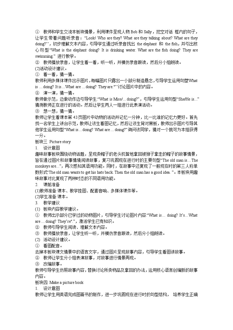 接力版英语五年级上册Lesson 8 The pandas are playing football 第 1 课时课件+教案03