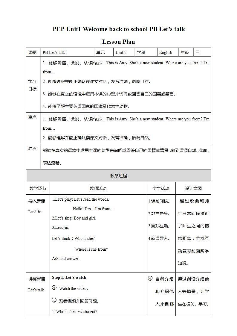 Unit 1 《Welcome back to school!PB Let's talk》 课件+教案+同步练习+音视频素材01