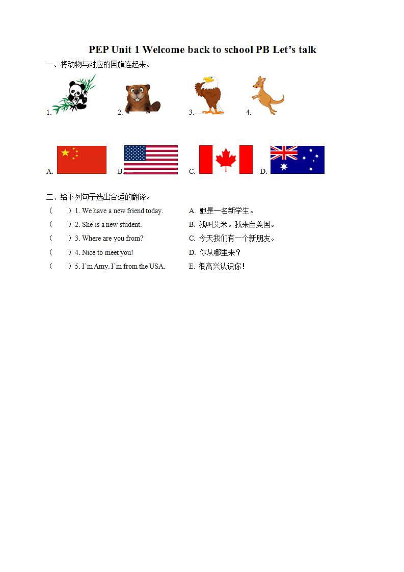Unit 1 《Welcome back to school!PB Let's talk》 课件+教案+同步练习+音视频素材01
