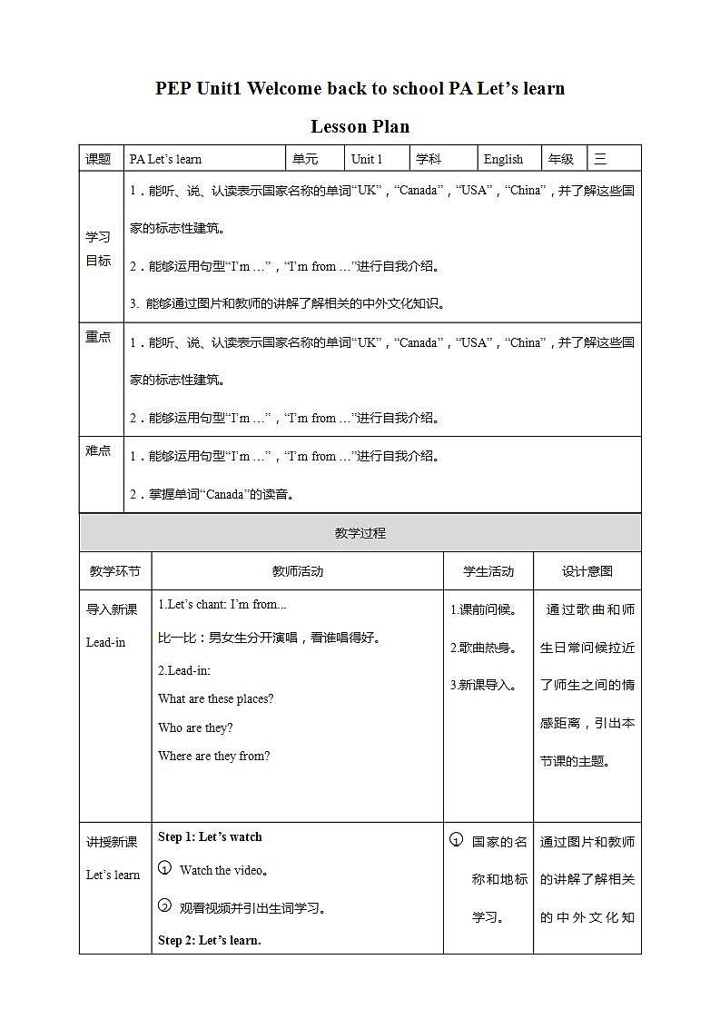 Unit 1《 Welcome back to school!PA Let's learn 》课件+教案+同步练习+音视频素材01