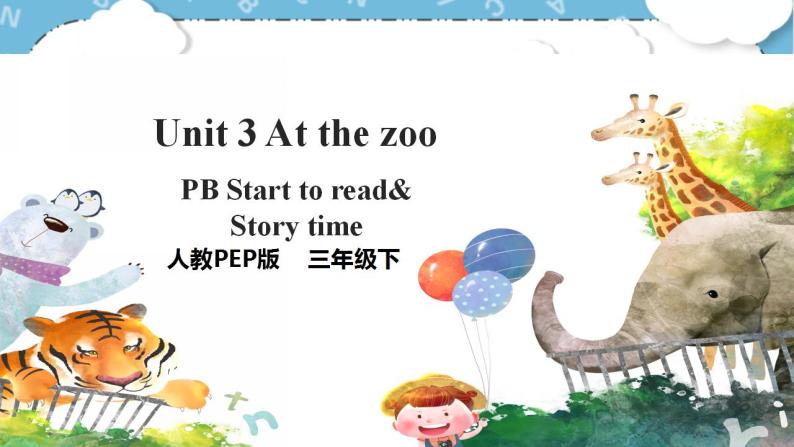 Unit 3 《At the zoo PB Start to read & PC Story time》课件+教案+同步练习+音视频素材01