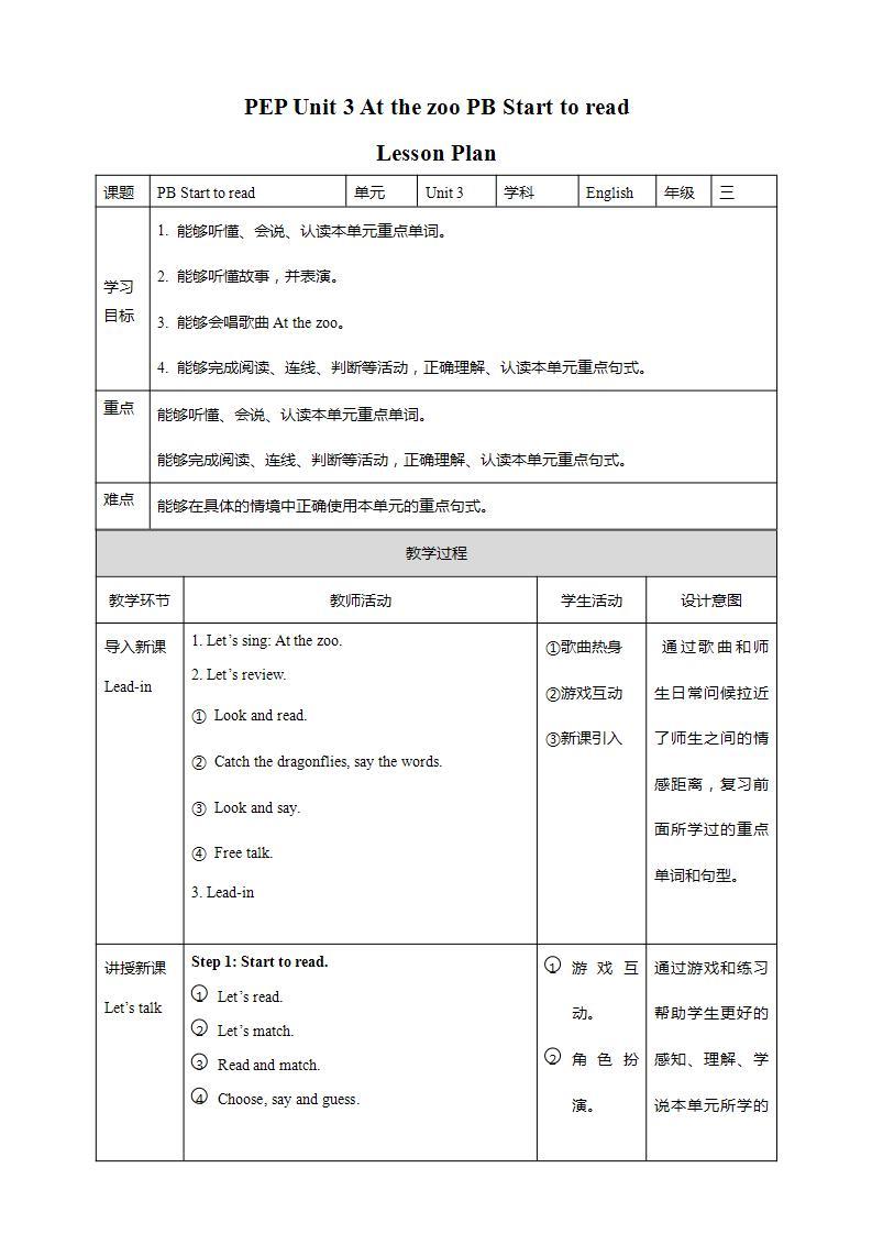 Unit 3 《At the zoo PB Start to read & PC Story time》课件+教案+同步练习+音视频素材01