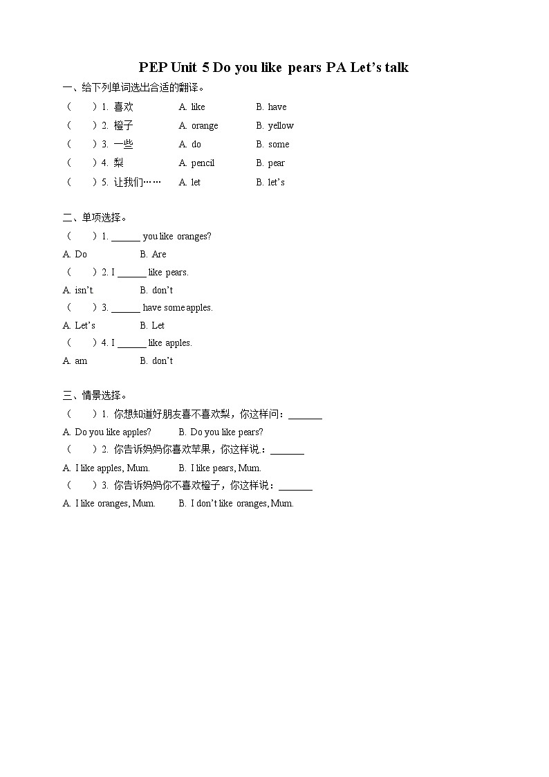 Unit 5《 Do you like pears PA Let's talk》课件+教案+同步练习+音视频素材01
