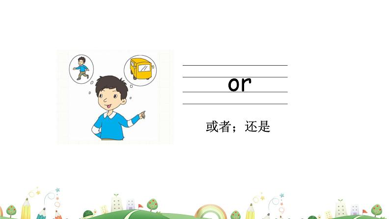 沪教牛津版英语四下module1 unit2第1课时 课件第6页
