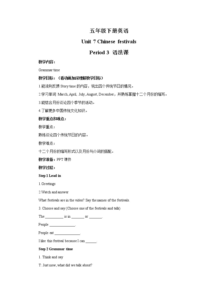译林版5X-Unit 7 Chinese festivals Period 3 语法课 课件+教学设计+音视频素材01
