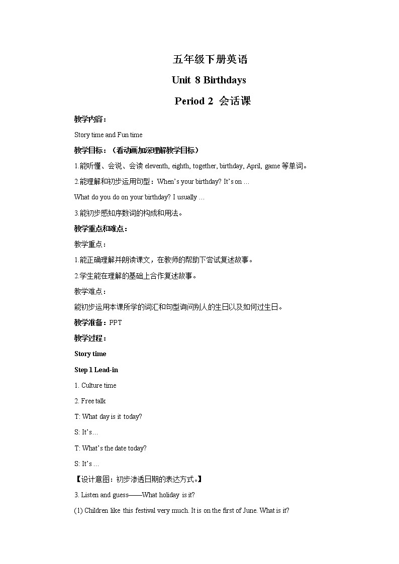 译林版5X-Unit 8 Birthdays Period 2 会话课 教学设计第1页