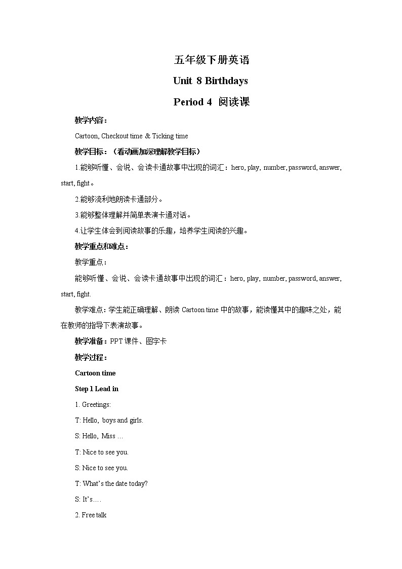 译林版5X-Unit 8 Birthdays Period 4 阅读课 教学设计第1页