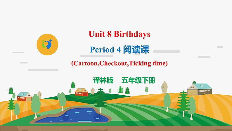 译林版5X-Unit 8 Birthdays Period 4 阅读课 课件第1页