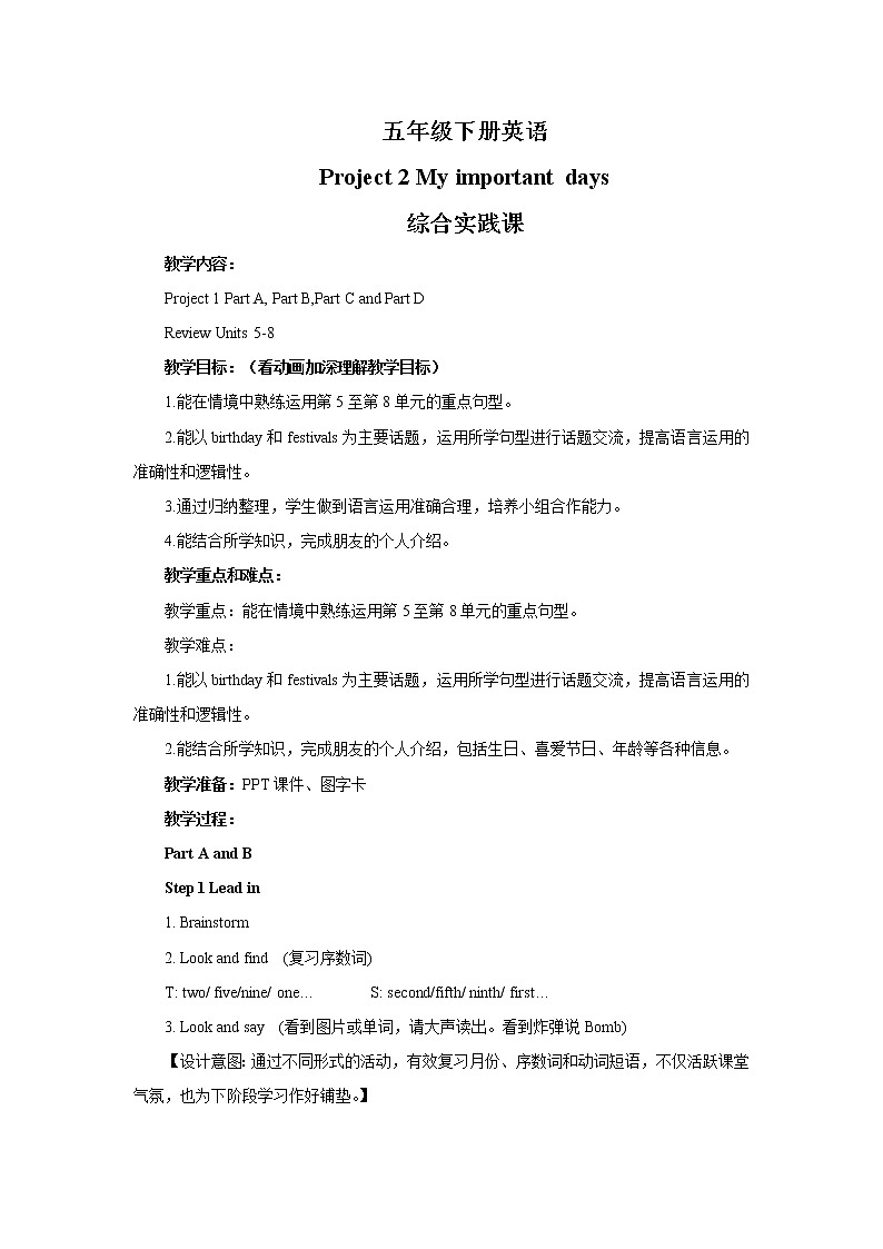 译林版5X-Project 2 My important days 综合实践课 课件+教学设计+音视频素材01