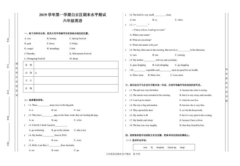 【英语】2019六年级广州市白云区真卷+答案第1页