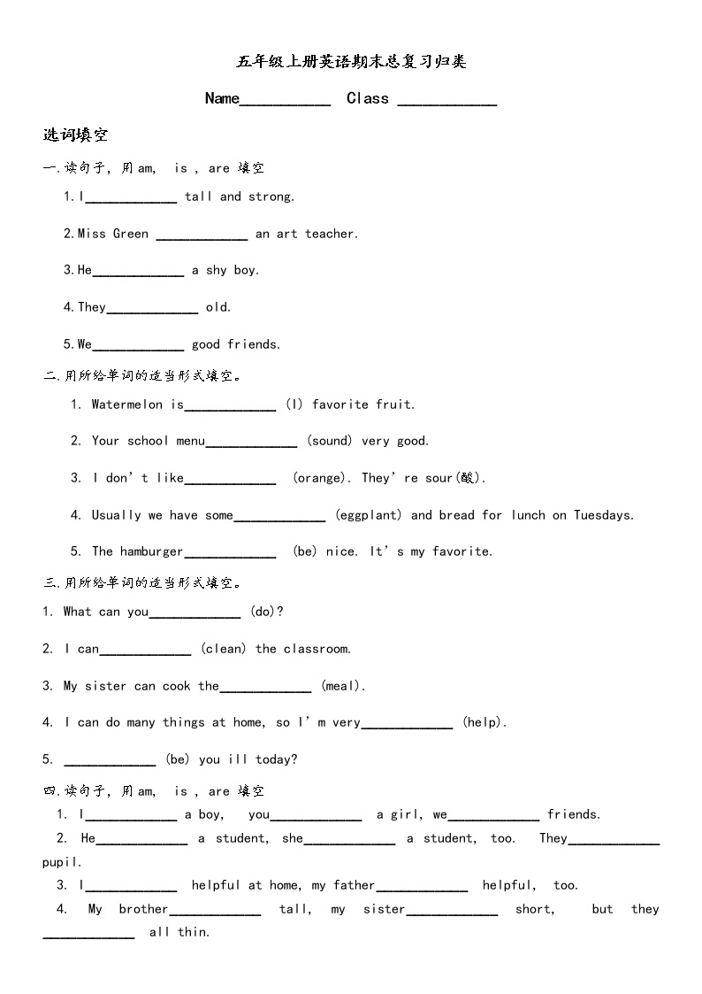 PEP人教版五年级上册期末复习题型--适当形式填空、选词填空练习（无答案）01