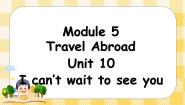 小学英语Module 5 Travel abroadUnit 10 I can’t wait to see you优质课课件ppt