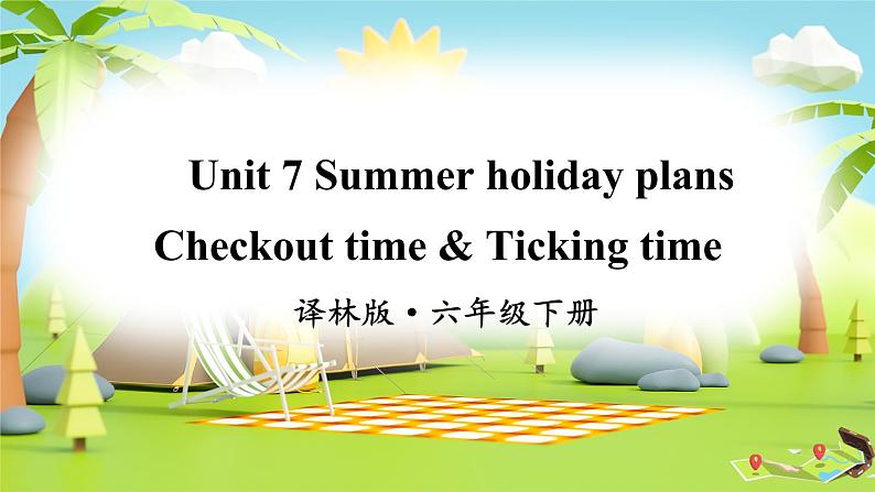 Checkout time & Ticking time第1页