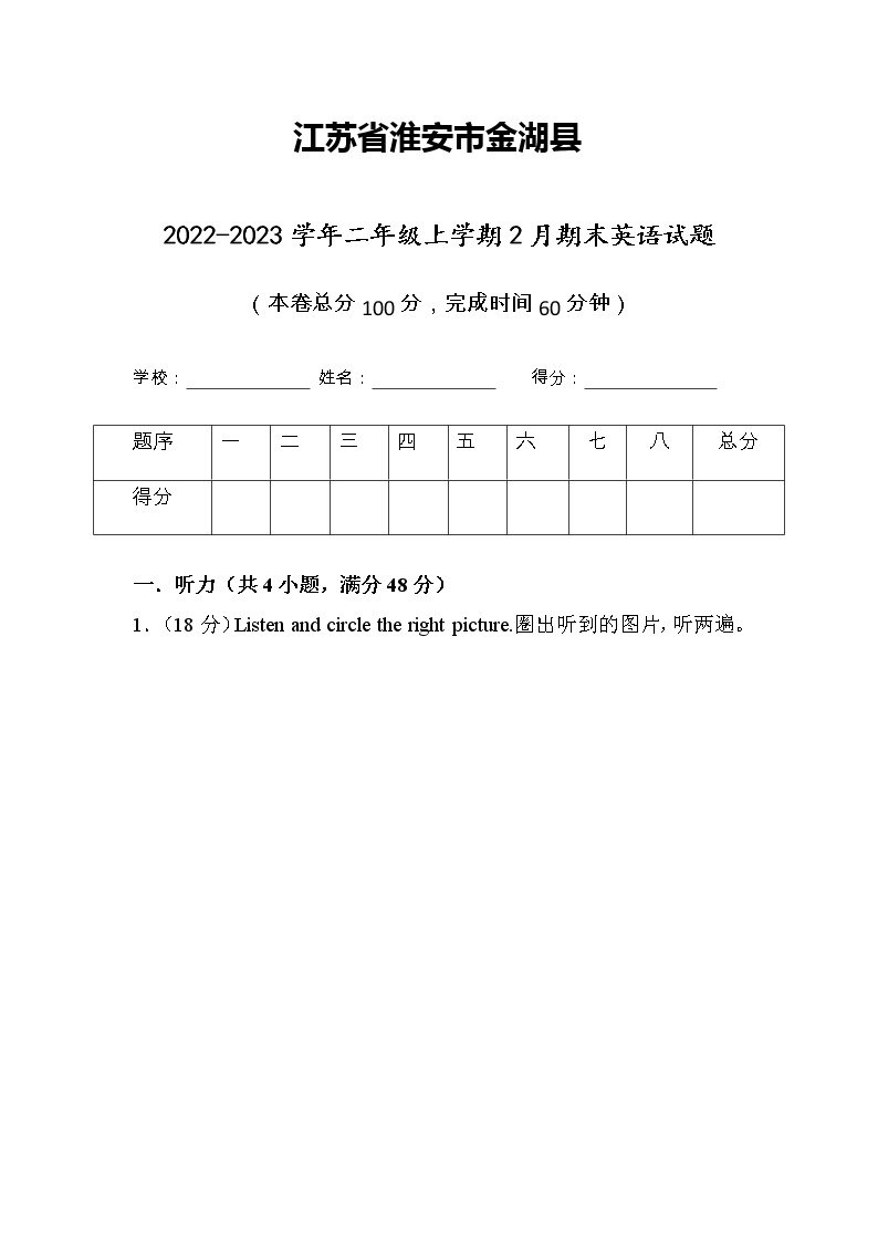 江苏省淮安市金湖县2022-2023学年二年级上学期2月期末英语试题（有答案）