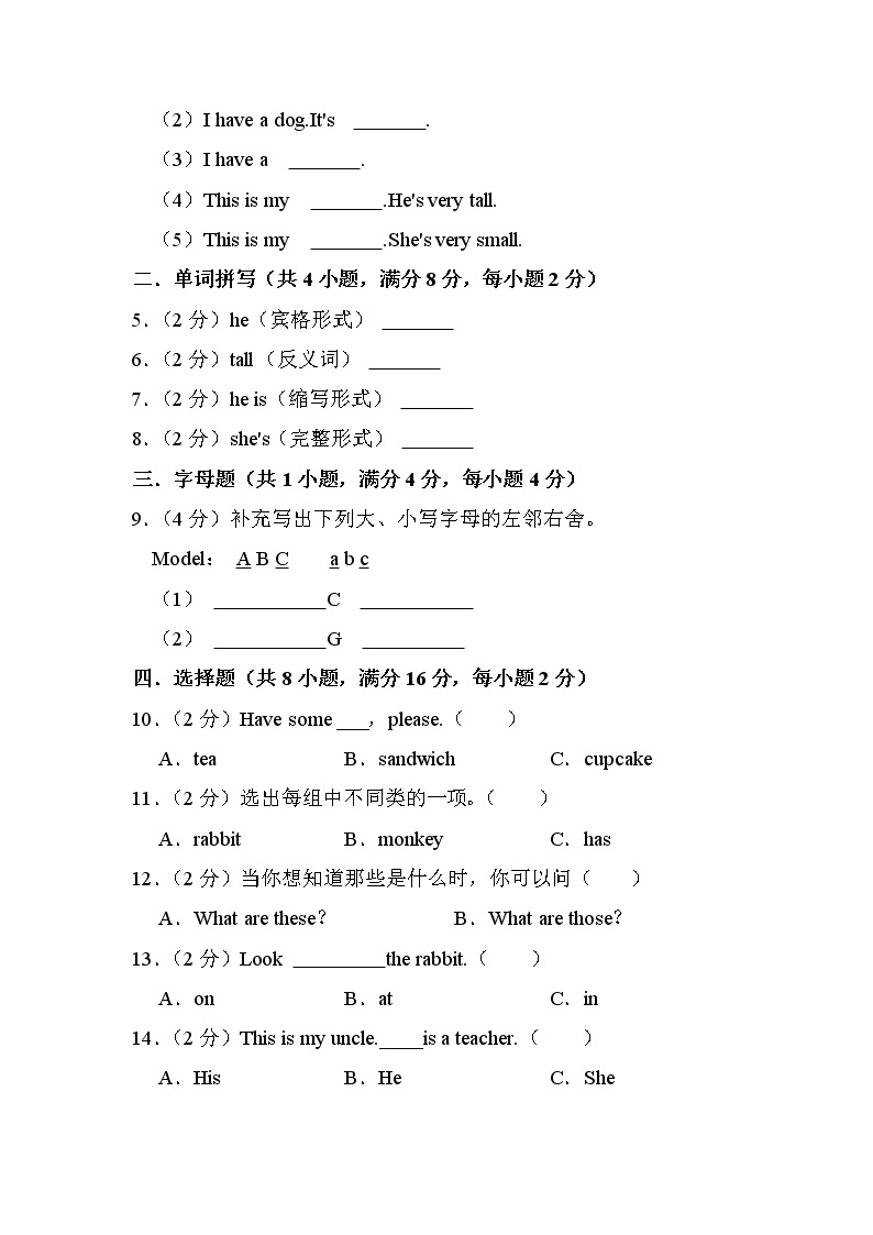 江苏省淮安市金湖县2022-2023学年二年级上学期2月期末英语试题（有答案）03