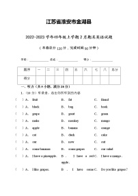 江苏省淮安市金湖县2022-2023学年四年级上学期2月期末英语试题（有答案）
