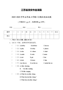 江苏省淮安市金湖县2022-2023学年五年级上学期2月期末英语试题（有答案）