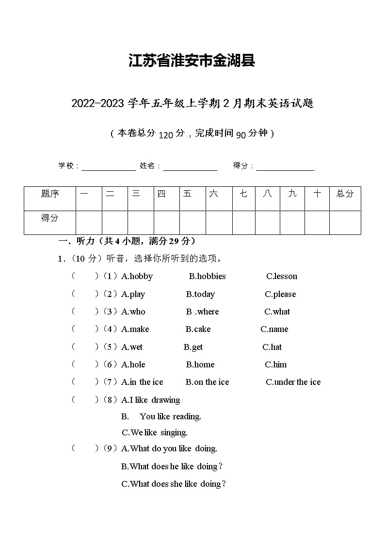 江苏省淮安市金湖县2022-2023学年五年级上学期2月期末英语试题(有答案)第1页