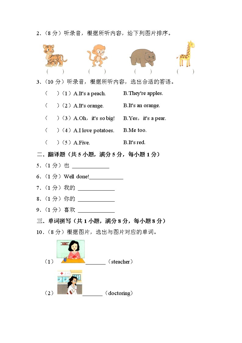 江苏省淮安市涟水县2022-2023学年二年级上学期2月期末英语试题（有答案）02