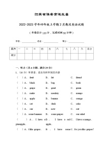 江苏省淮安市涟水县2022-2023学年四年级上学期2月期末英语试题（有答案）