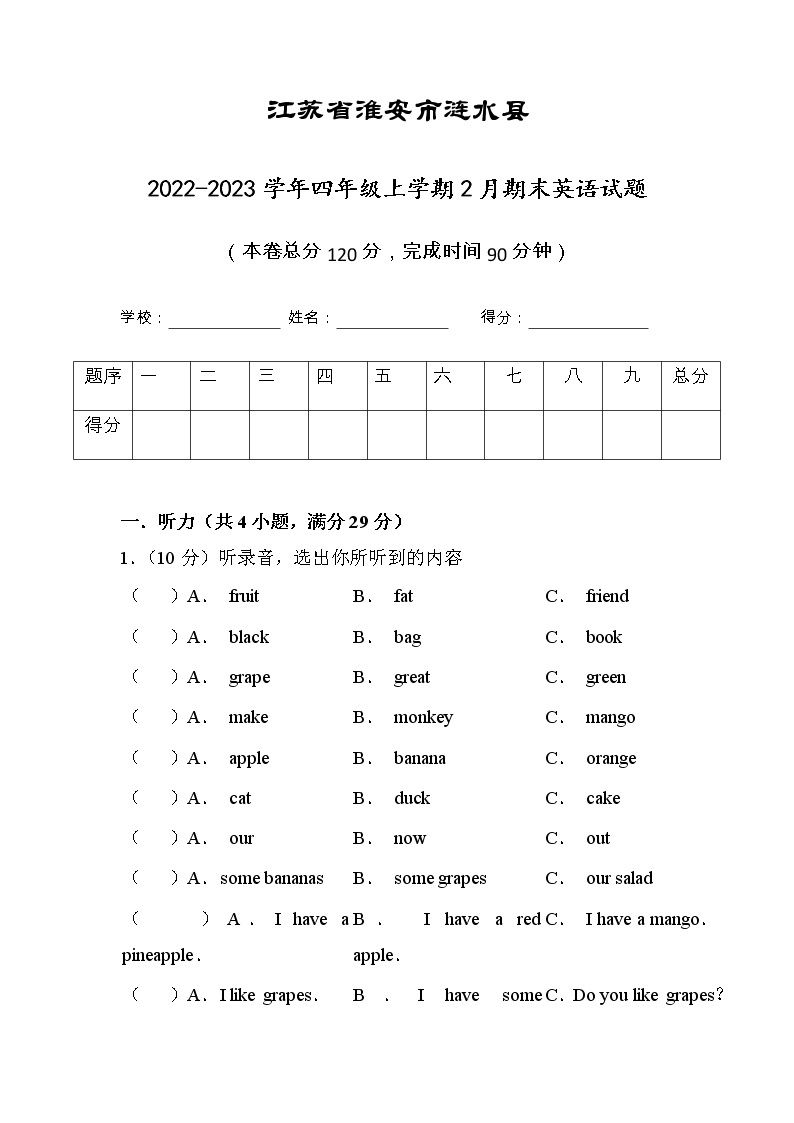 江苏省淮安市涟水县2022-2023学年四年级上学期2月期末英语试题（有答案）01