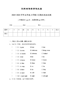 江苏省淮安市涟水县2022-2023学年五年级上学期2月期末英语试题（有答案）